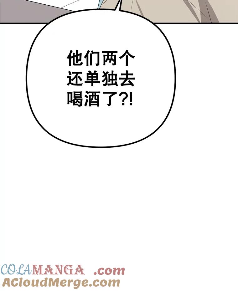 《攻略纸片人男友》19.不顺利的约会 第145页