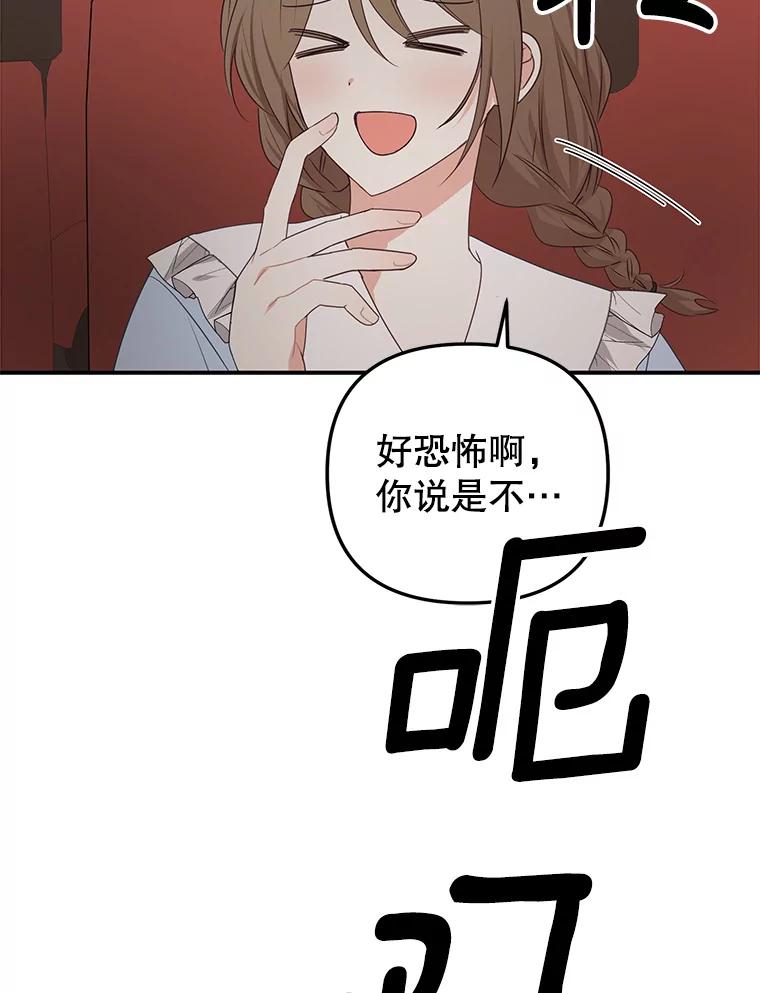 《攻略纸片人男友》19.不顺利的约会 第54页