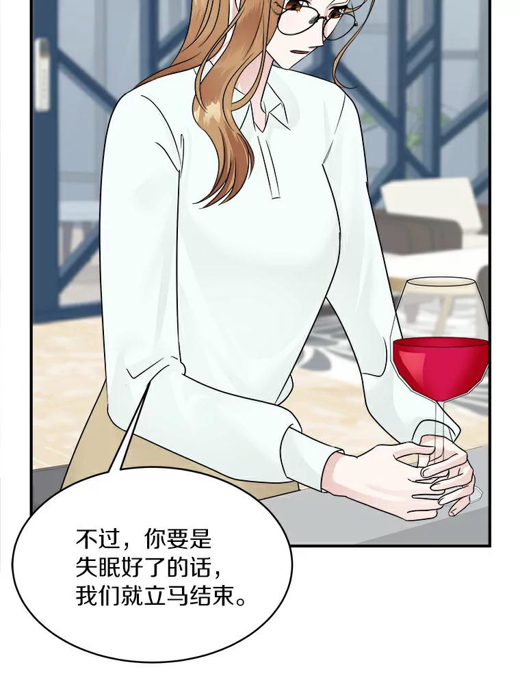 《必须同寝才可以》19.今天是第一天吧 第80页