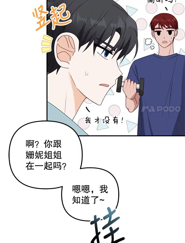 《攻略纸片人男友》19.不顺利的约会 第126页