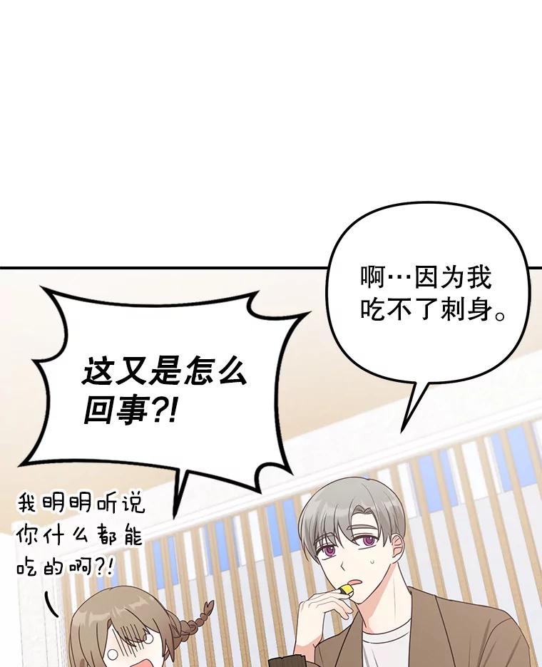 《攻略纸片人男友》19.不顺利的约会 第115页
