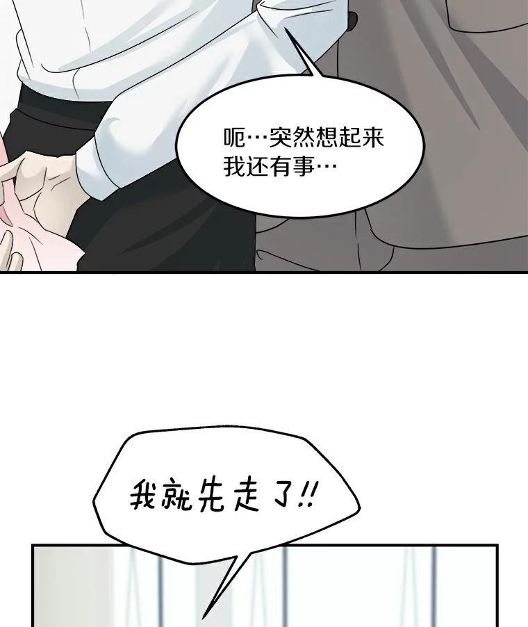 《必须同寝才可以》19.今天是第一天吧 第26页