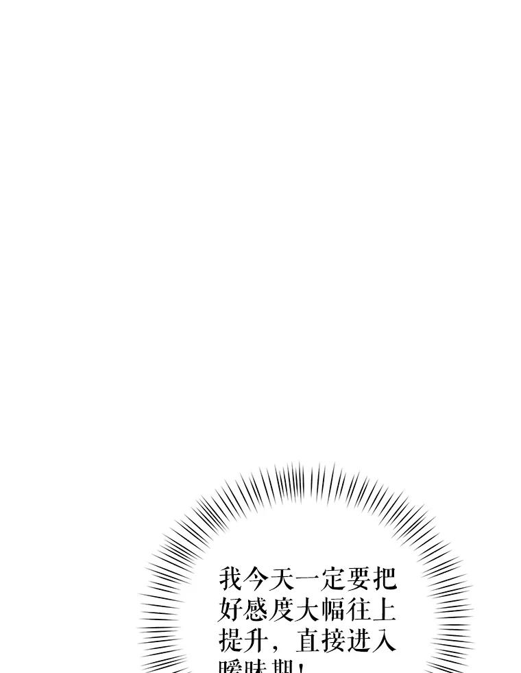 《攻略纸片人男友》19.不顺利的约会 第43页