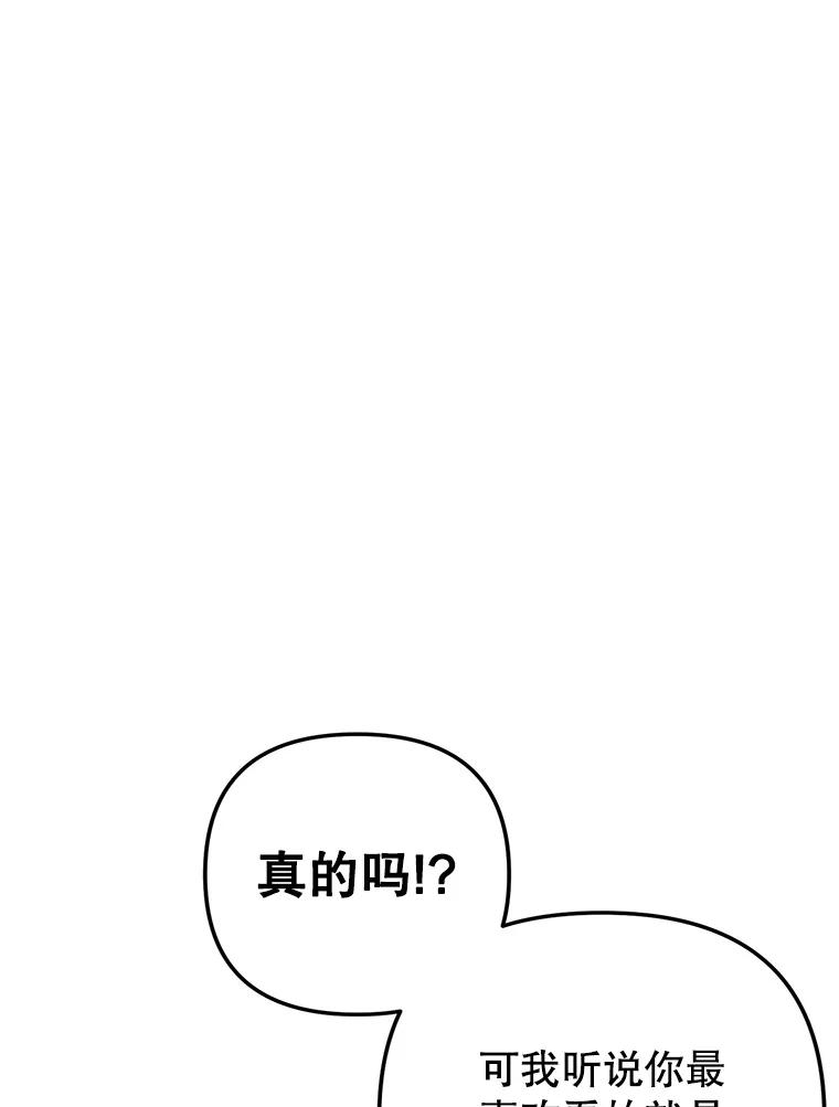 《攻略纸片人男友》19.不顺利的约会 第87页