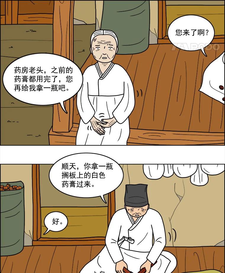 《双甲路边摊》19.牡蛎（1） 第15页