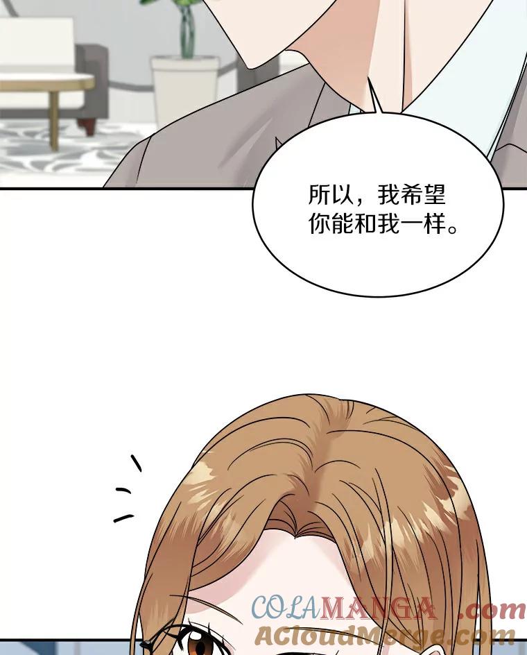 《必须同寝才可以》19.今天是第一天吧 第88页