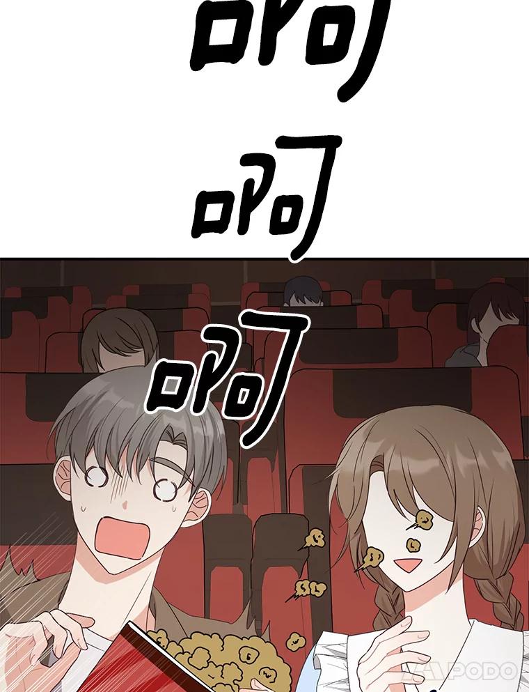 《攻略纸片人男友》19.不顺利的约会 第55页