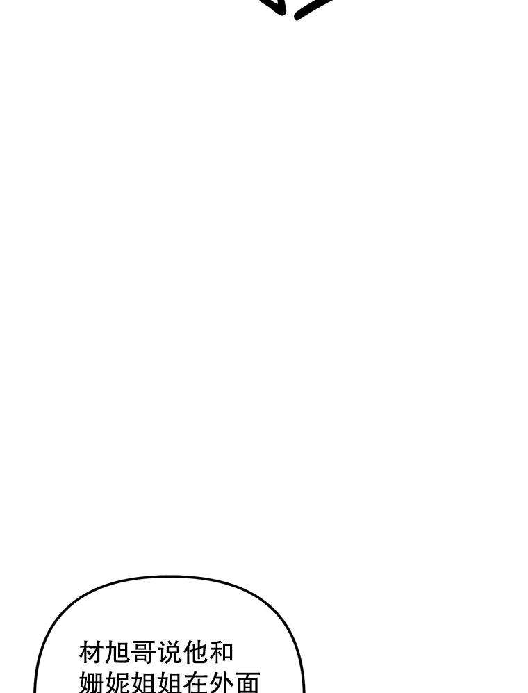《攻略纸片人男友》19.不顺利的约会 第127页