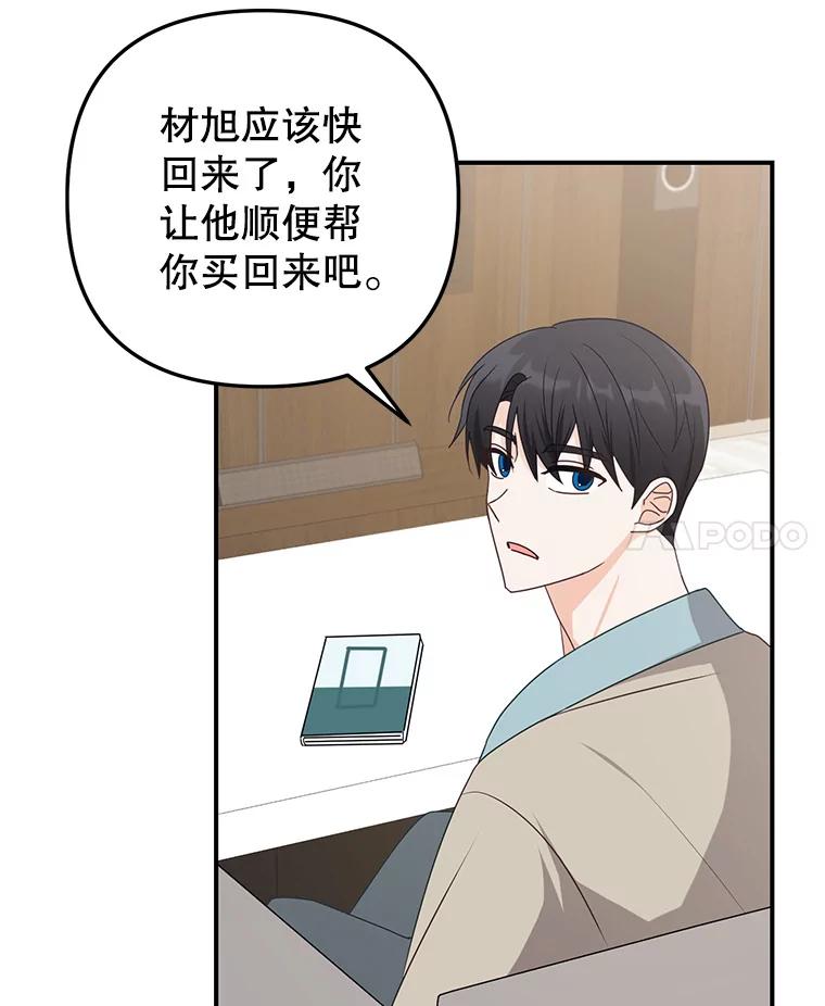 《攻略纸片人男友》19.不顺利的约会 第140页