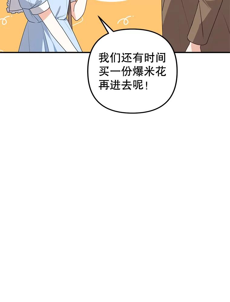 《攻略纸片人男友》19.不顺利的约会 第27页