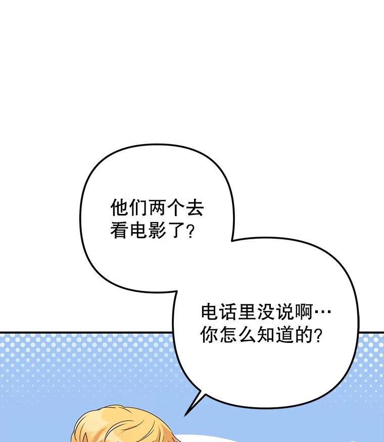 《攻略纸片人男友》19.不顺利的约会 第132页