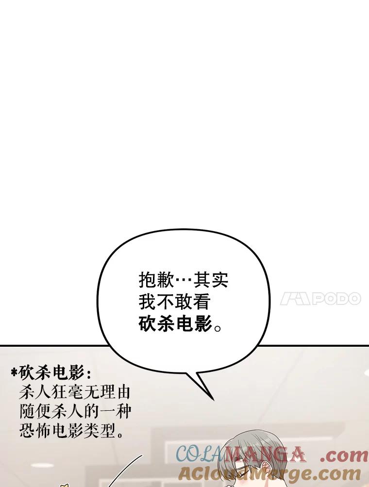《攻略纸片人男友》19.不顺利的约会 第85页