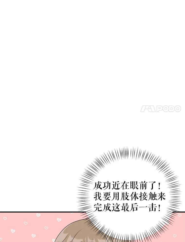 《攻略纸片人男友》19.不顺利的约会 第48页
