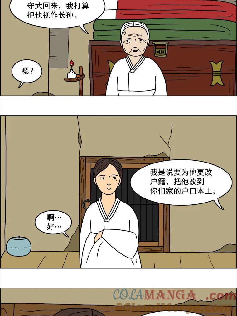 《双甲路边摊》19.牡蛎（1） 第31页