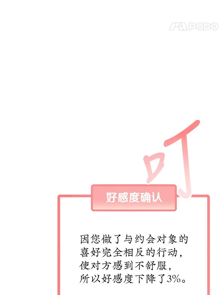 《攻略纸片人男友》19.不顺利的约会 第92页