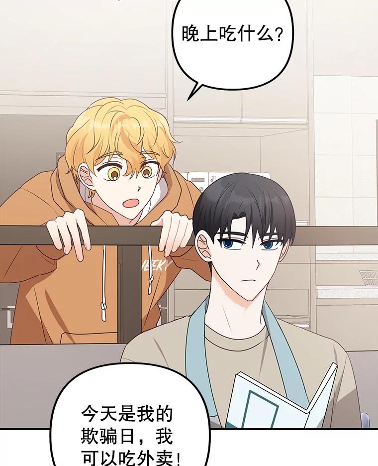 《攻略纸片人男友》19.不顺利的约会 第120页
