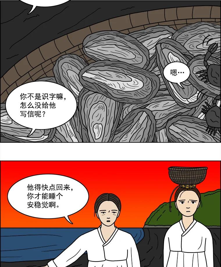《双甲路边摊》19.牡蛎（1） 第24页