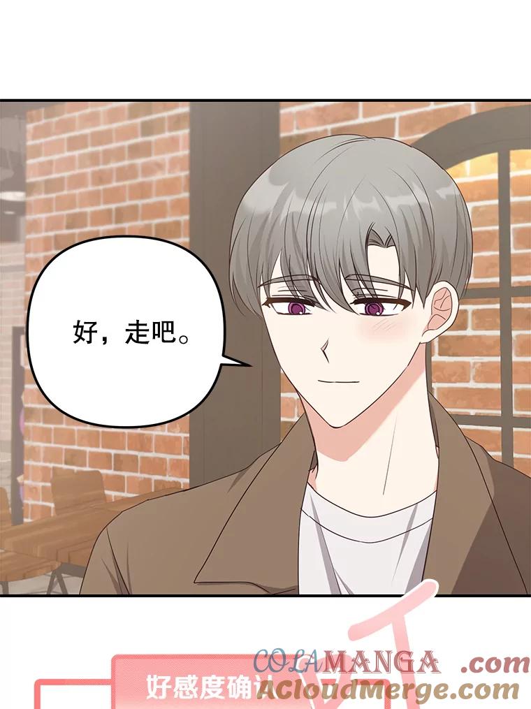 《攻略纸片人男友》19.不顺利的约会 第33页