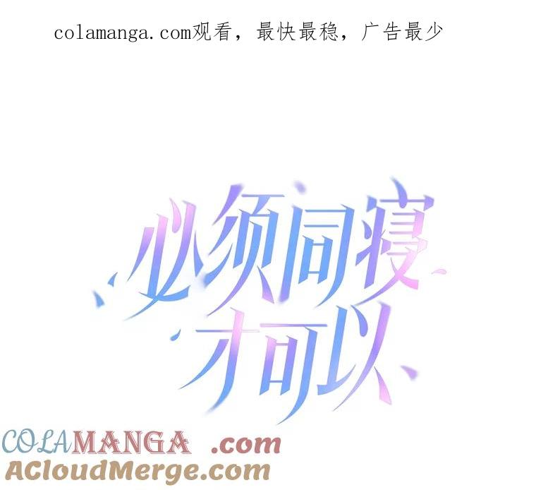 《必须同寝才可以》19.今天是第一天吧 第1页
