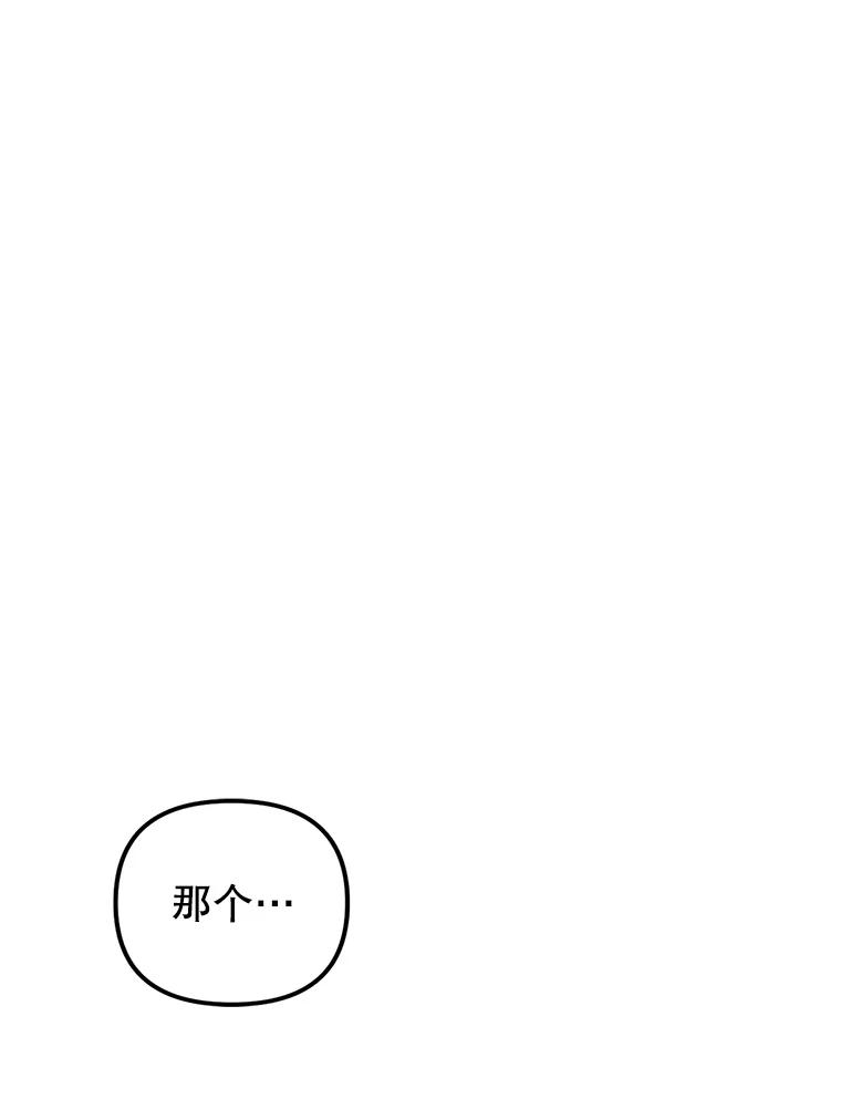 《攻略纸片人男友》19.不顺利的约会 第84页