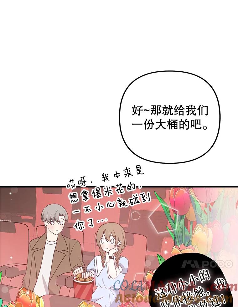 《攻略纸片人男友》19.不顺利的约会 第41页