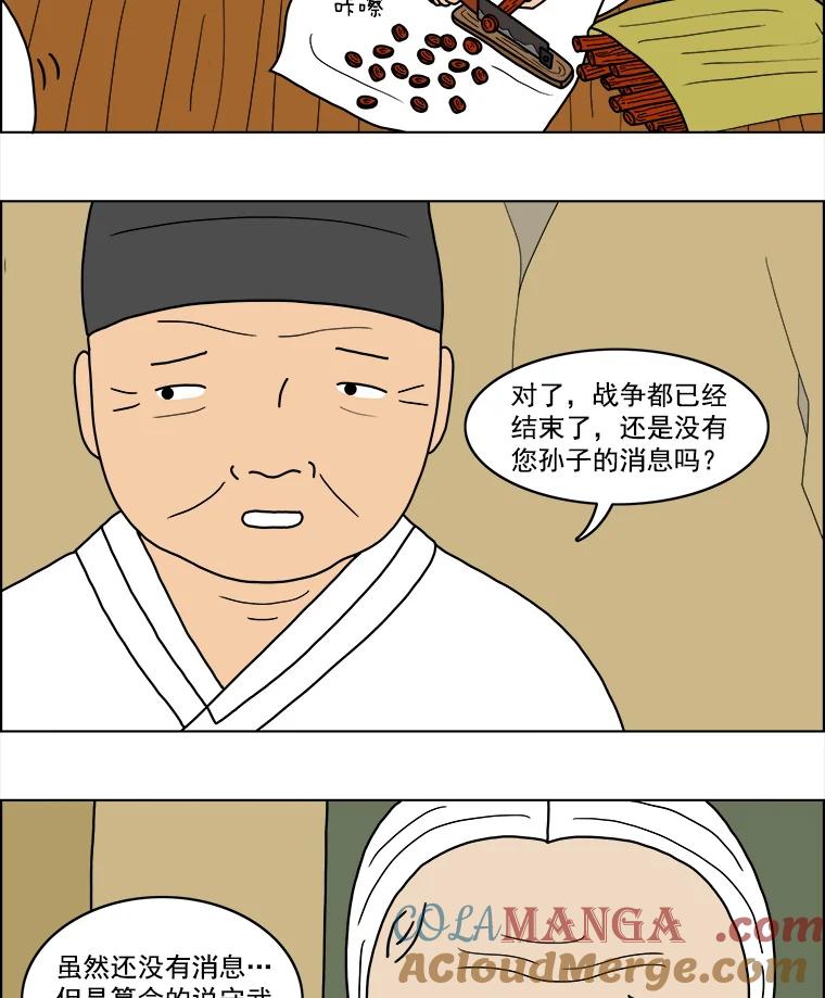 《双甲路边摊》19.牡蛎（1） 第16页