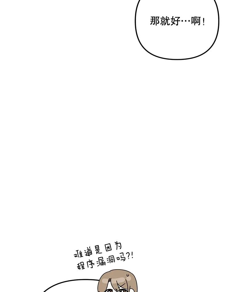 《攻略纸片人男友》19.不顺利的约会 第6页