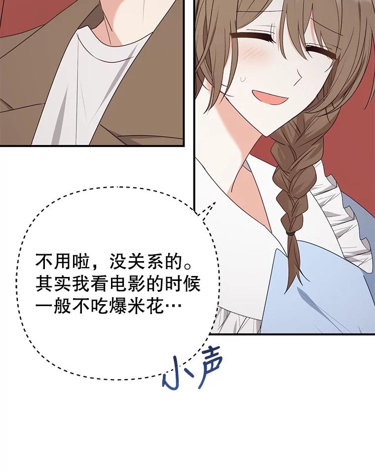 《攻略纸片人男友》19.不顺利的约会 第60页