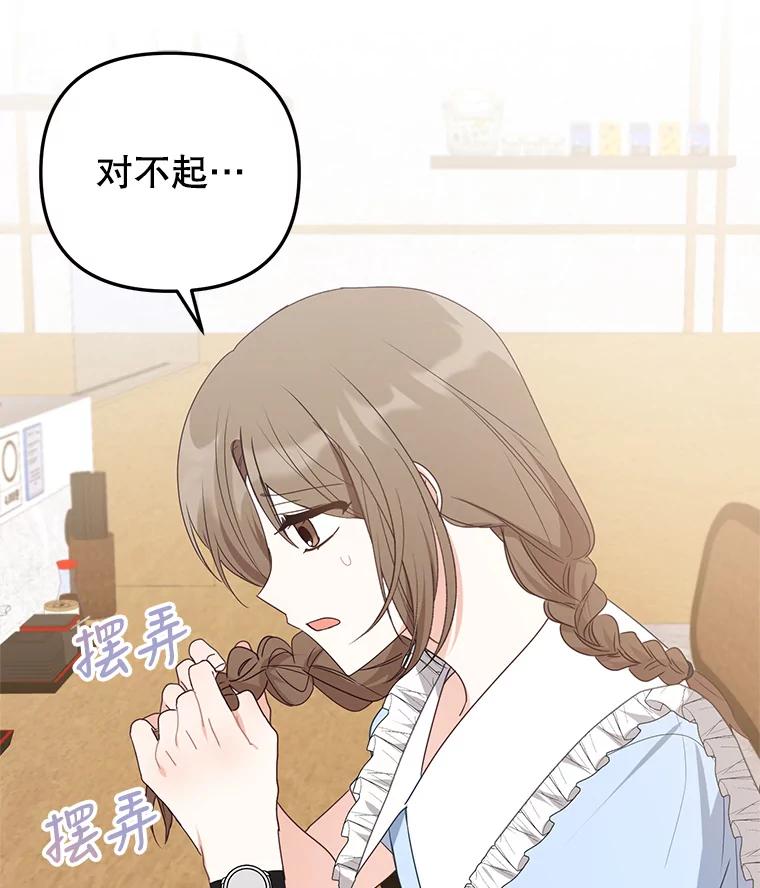 《攻略纸片人男友》19.不顺利的约会 第107页