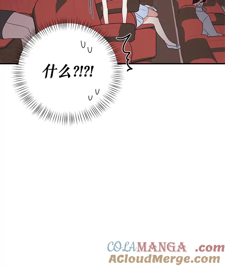 《攻略纸片人男友》19.不顺利的约会 第73页