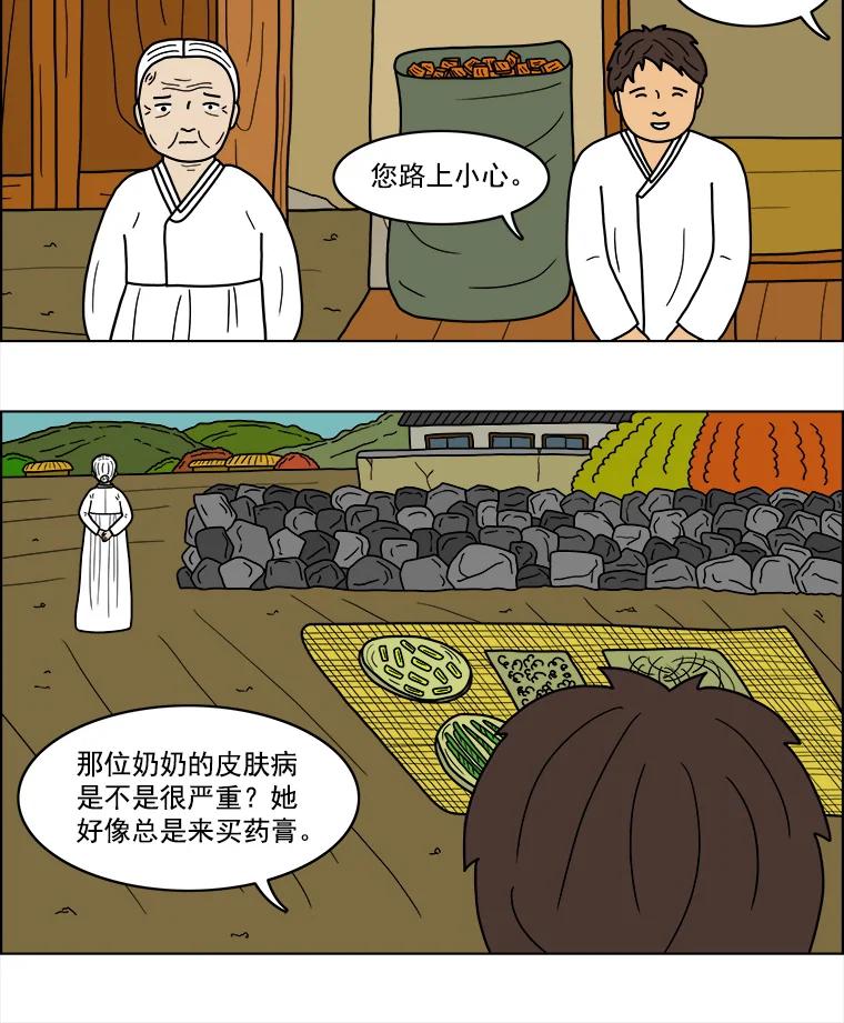 《双甲路边摊》19.牡蛎（1） 第20页
