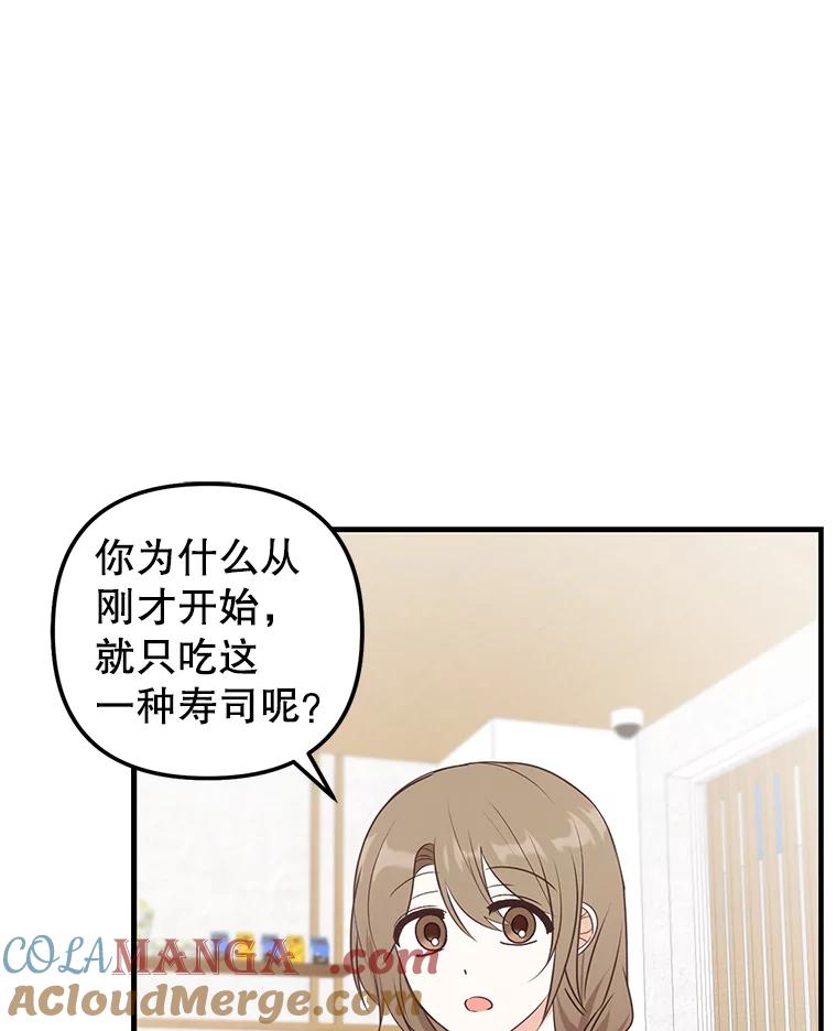 《攻略纸片人男友》19.不顺利的约会 第113页