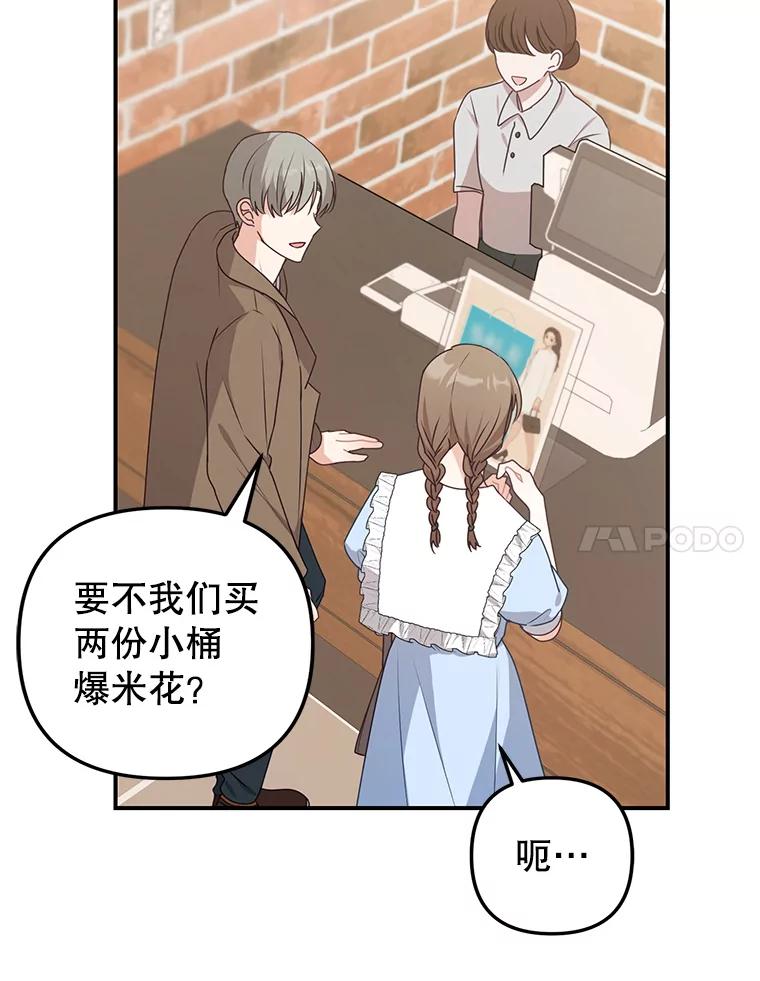 《攻略纸片人男友》19.不顺利的约会 第38页