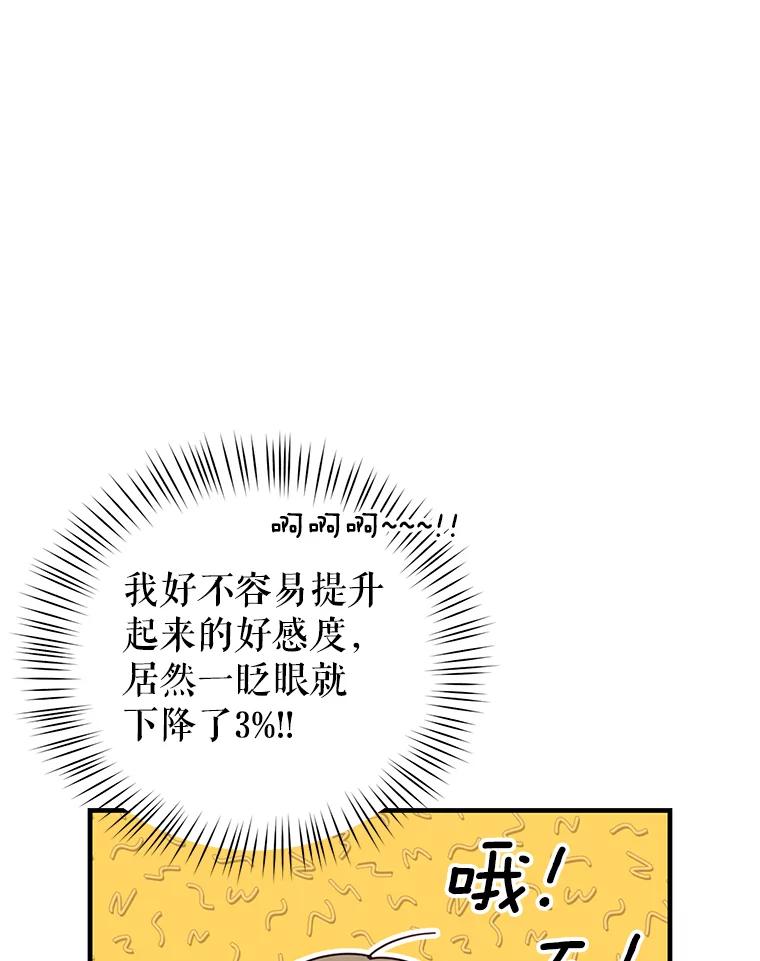《攻略纸片人男友》19.不顺利的约会 第94页