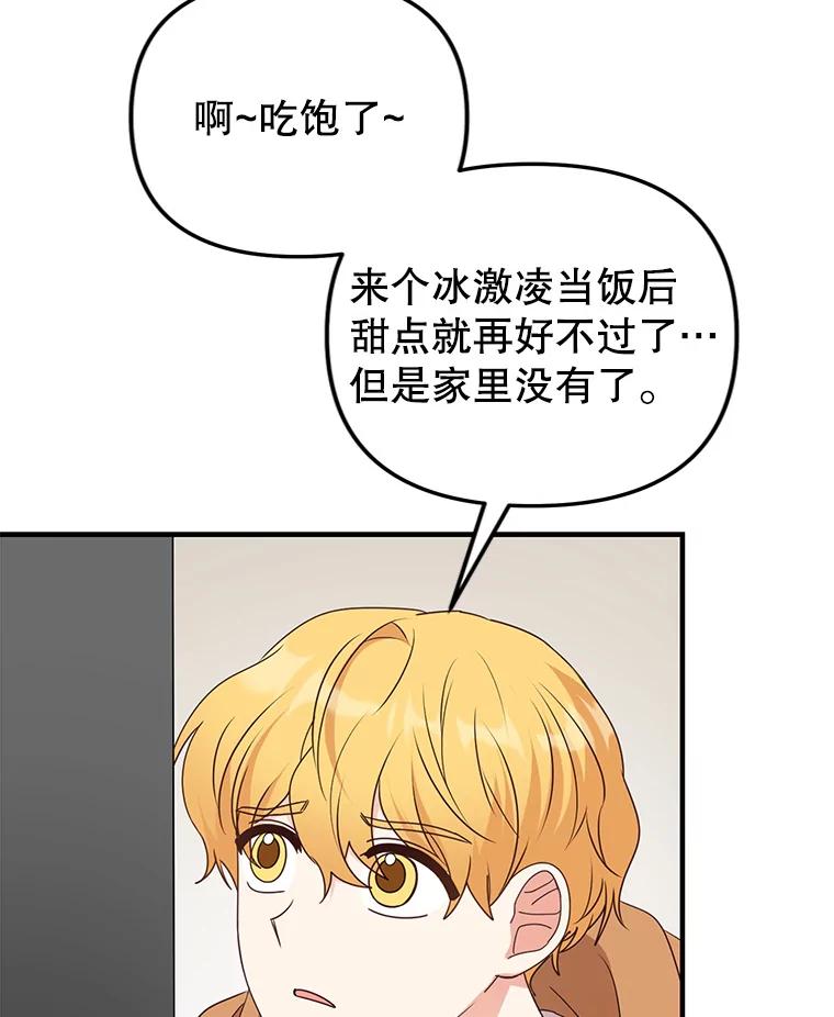 《攻略纸片人男友》19.不顺利的约会 第138页