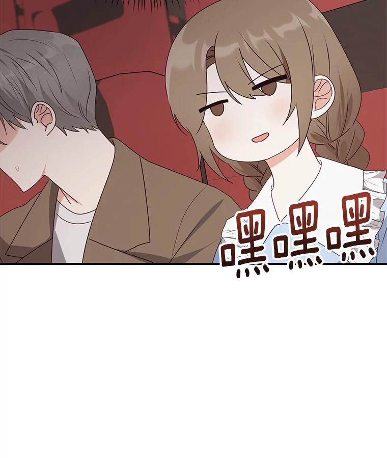 《攻略纸片人男友》19.不顺利的约会 第67页