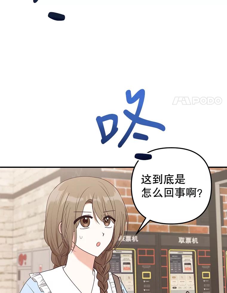 《攻略纸片人男友》19.不顺利的约会 第82页