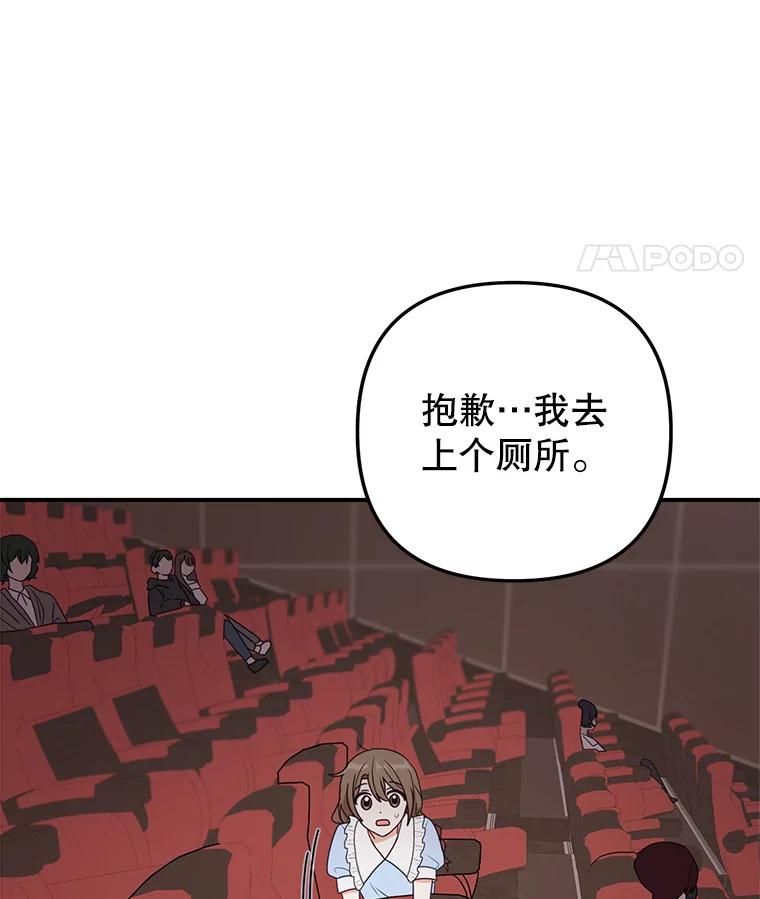 《攻略纸片人男友》19.不顺利的约会 第72页