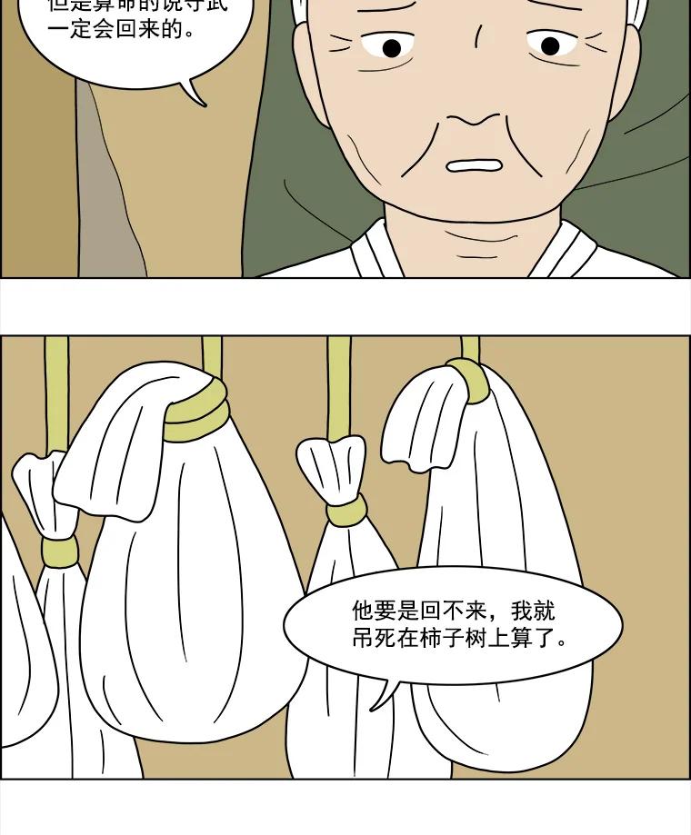 《双甲路边摊》19.牡蛎（1） 第17页