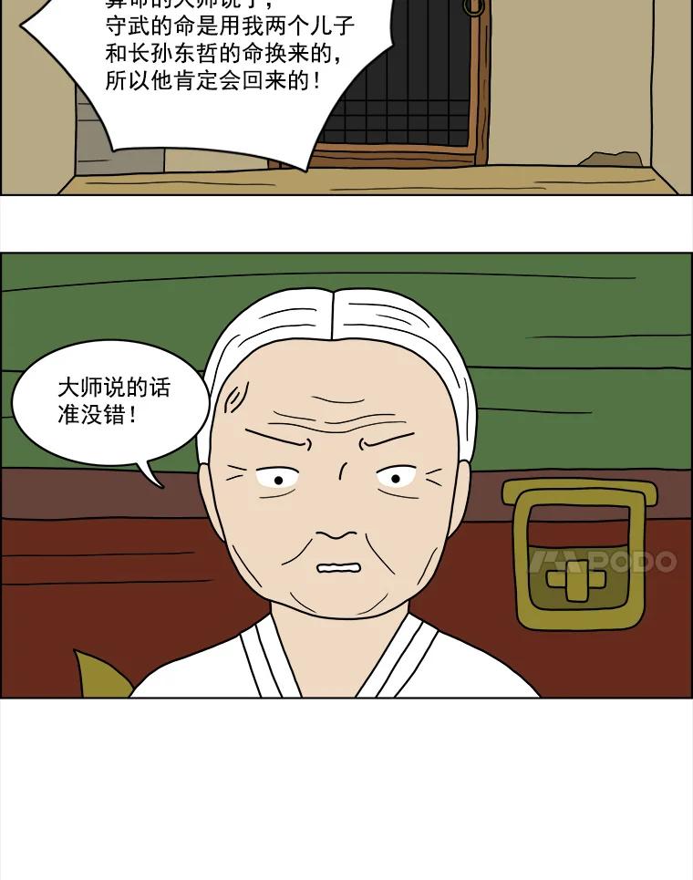 《双甲路边摊》19.牡蛎（1） 第35页