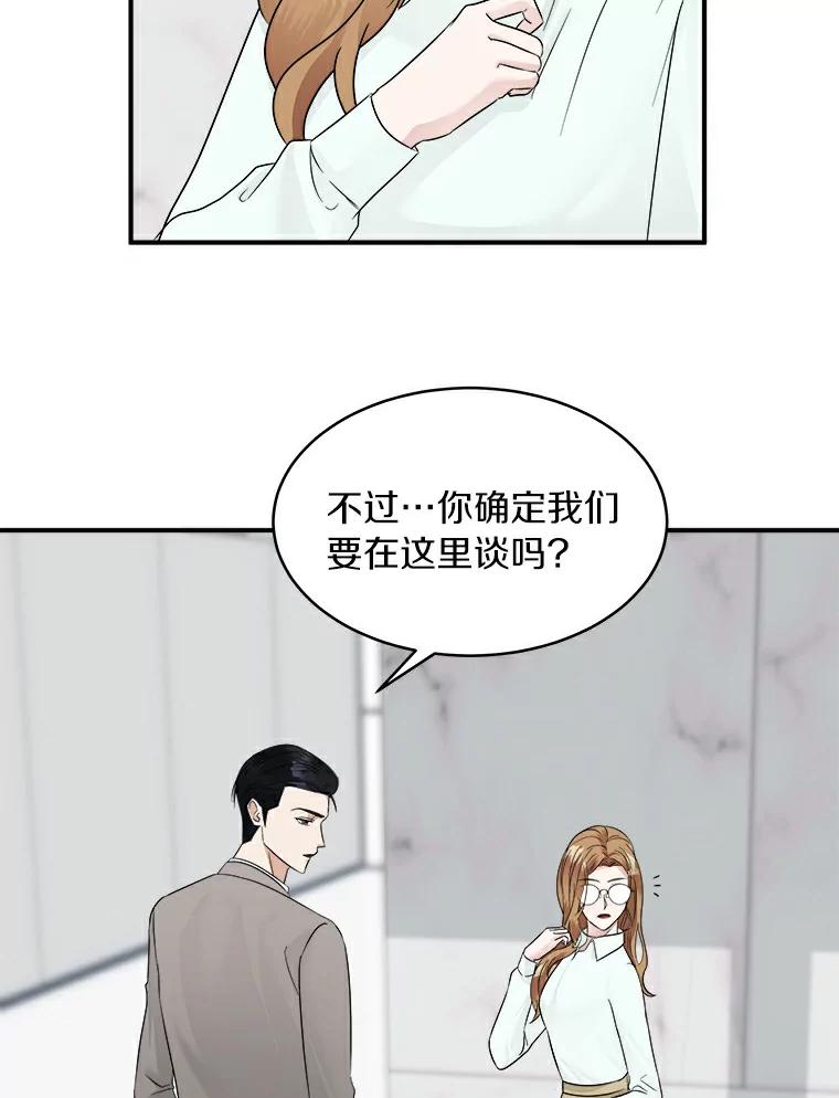 《必须同寝才可以》19.今天是第一天吧 第41页