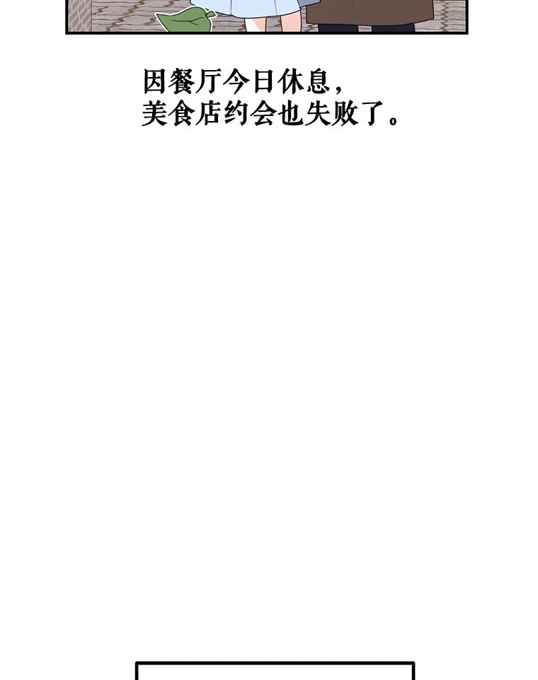 《攻略纸片人男友》19.不顺利的约会 第104页