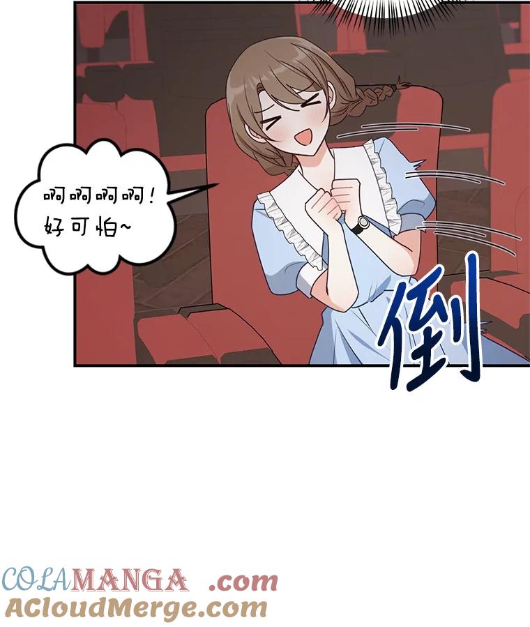 《攻略纸片人男友》19.不顺利的约会 第69页