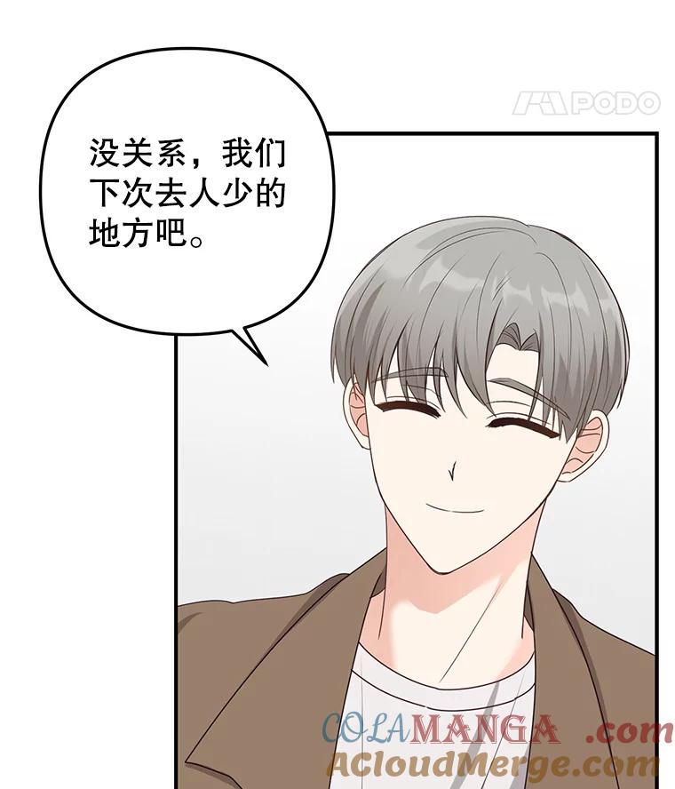 《攻略纸片人男友》19.不顺利的约会 第109页