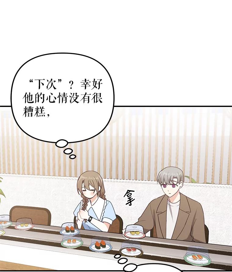 《攻略纸片人男友》19.不顺利的约会 第111页
