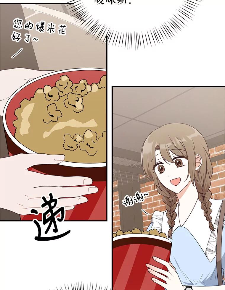 《攻略纸片人男友》19.不顺利的约会 第44页