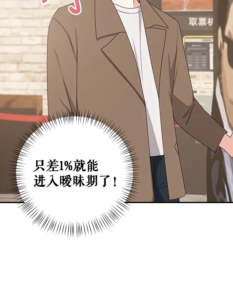 《攻略纸片人男友》19.不顺利的约会 第47页