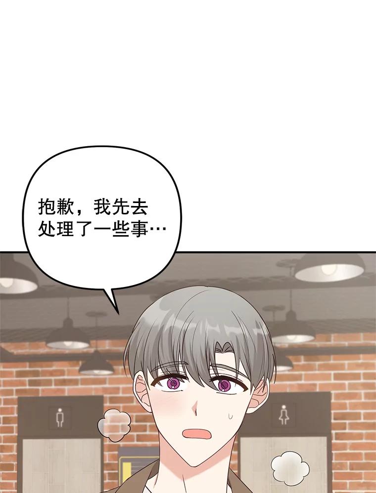 《攻略纸片人男友》19.不顺利的约会 第23页