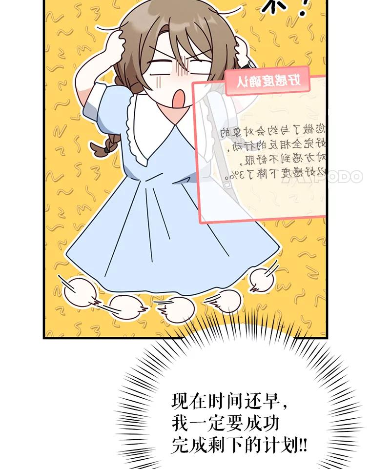 《攻略纸片人男友》19.不顺利的约会 第95页