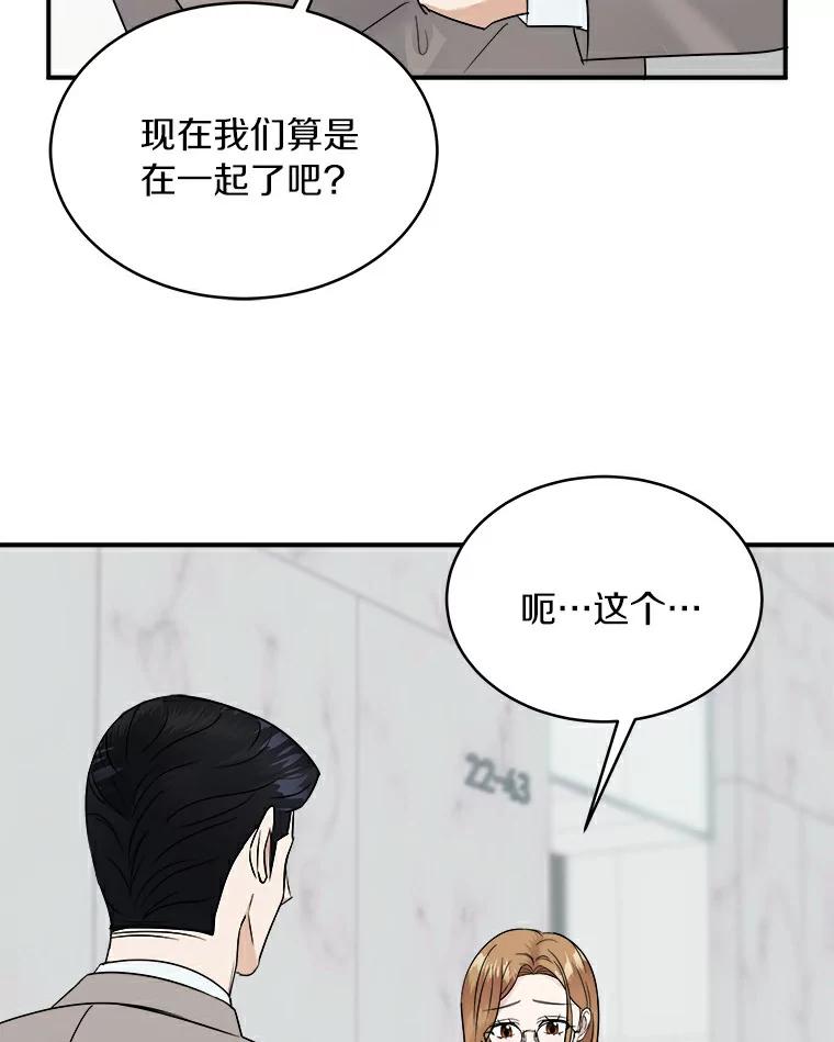 《必须同寝才可以》19.今天是第一天吧 第36页